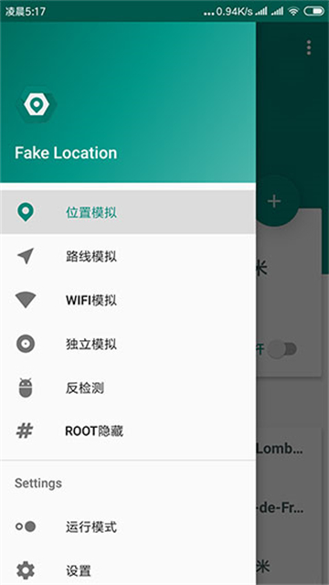 Fake Location虚拟位置1