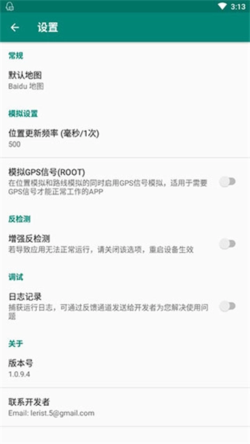 Fake Location虚拟位置3