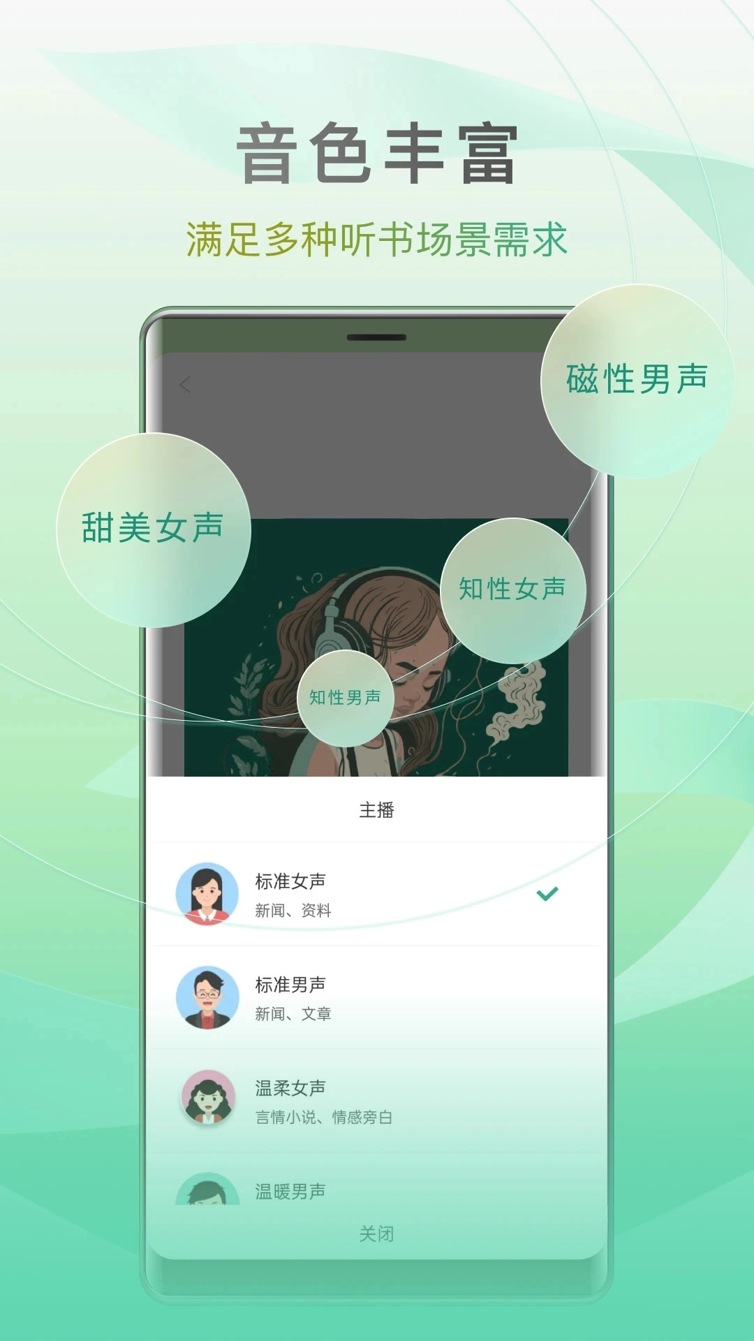 小梨听书安卓官方版图2