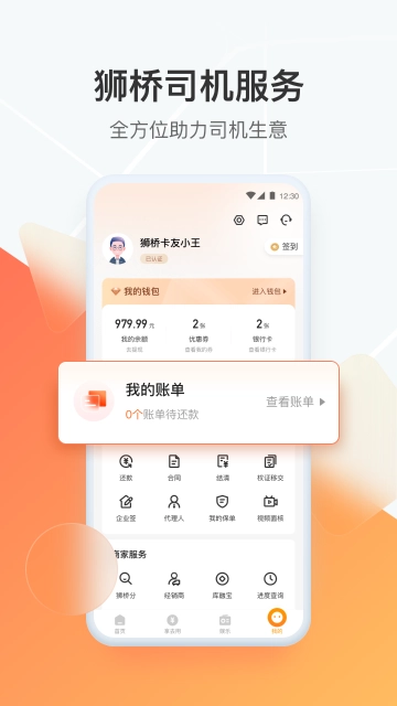 狮桥司机图4