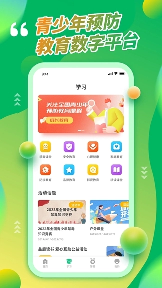 青骄课堂免费原版图4
