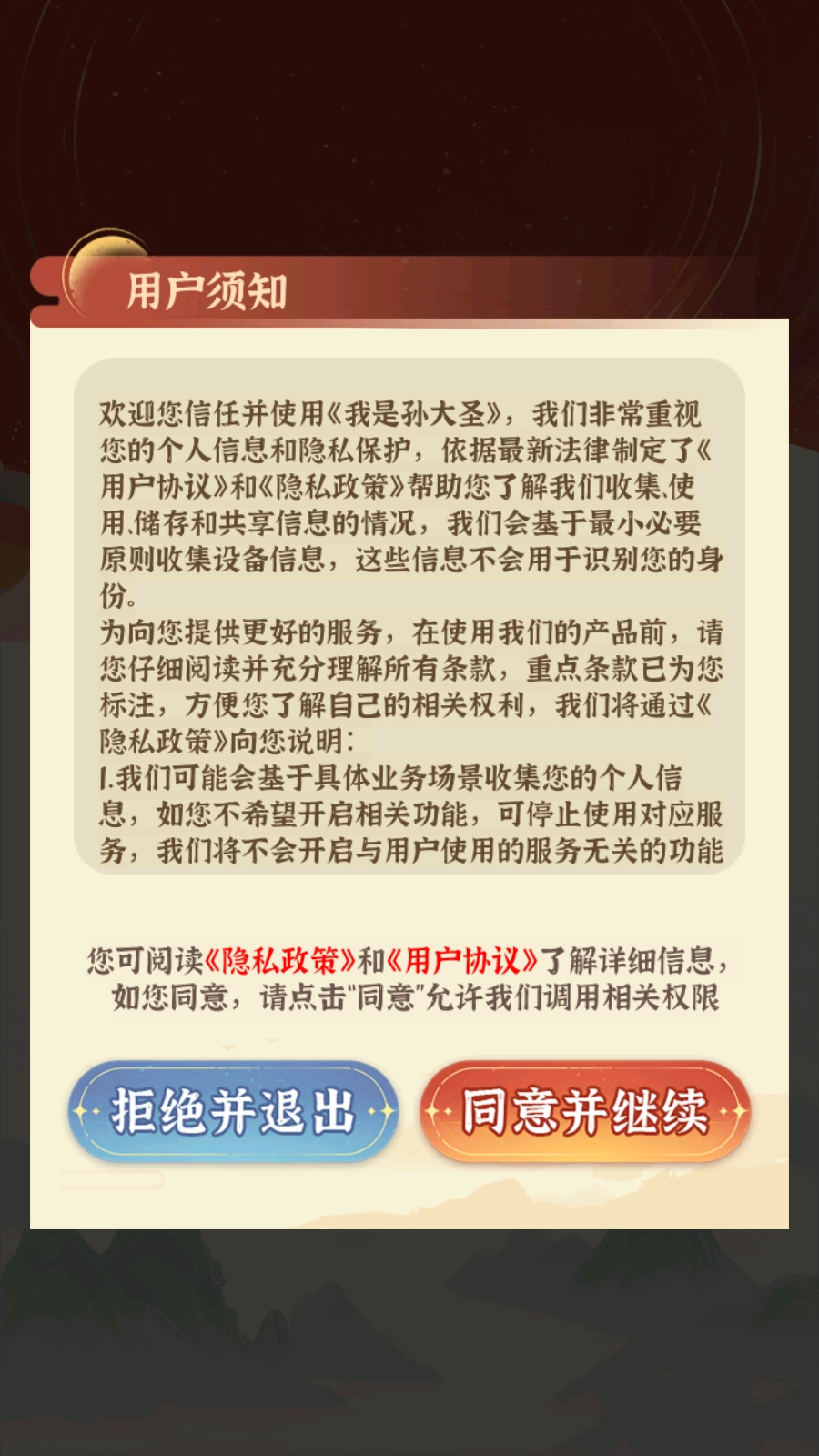 我是孙大圣无广告版图2