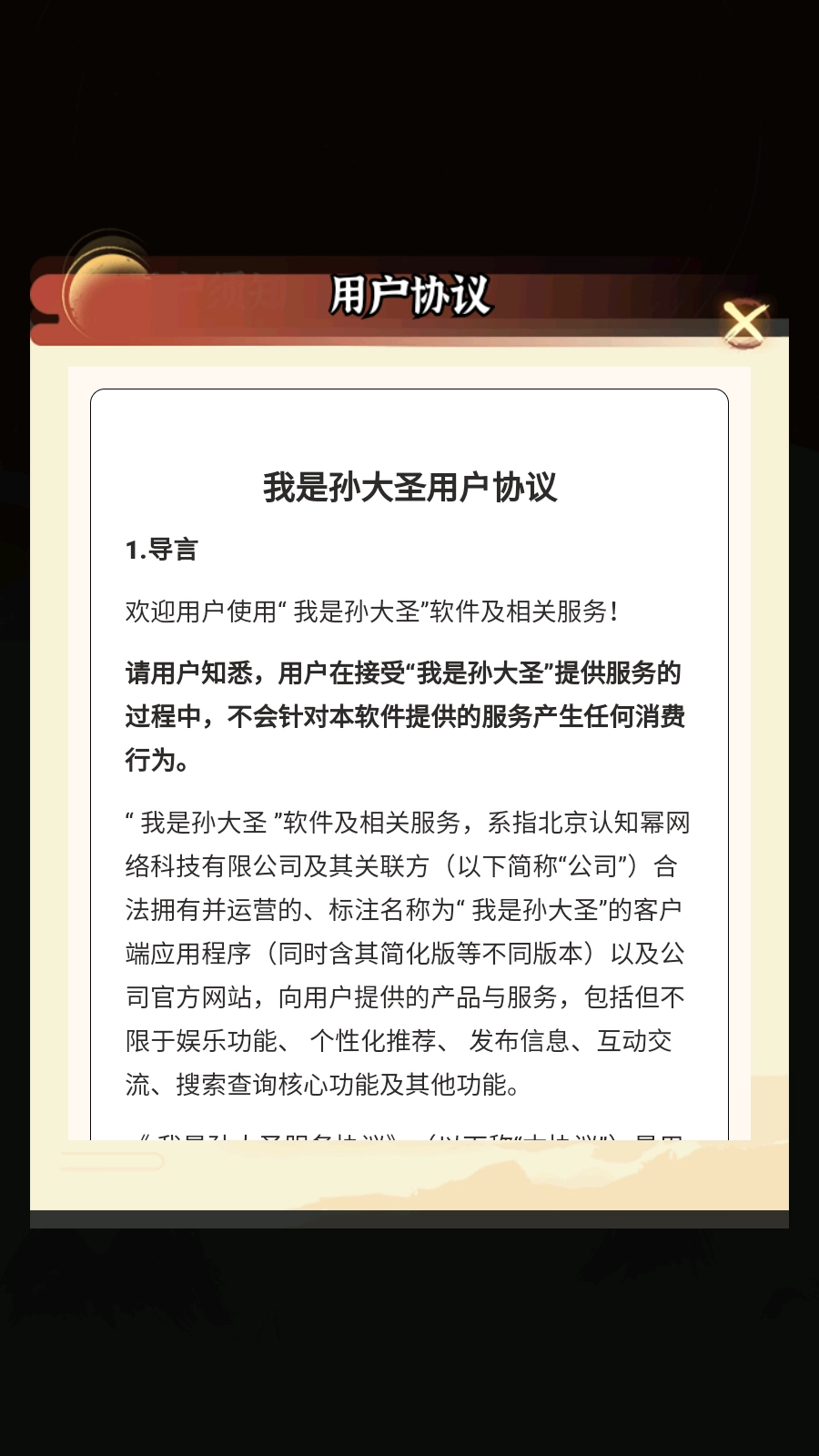 我是孙大圣无广告版图3