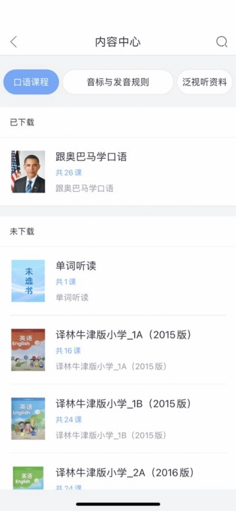 易加口语安卓免费版图4