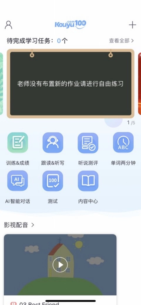 易加口语安卓免费版图5
