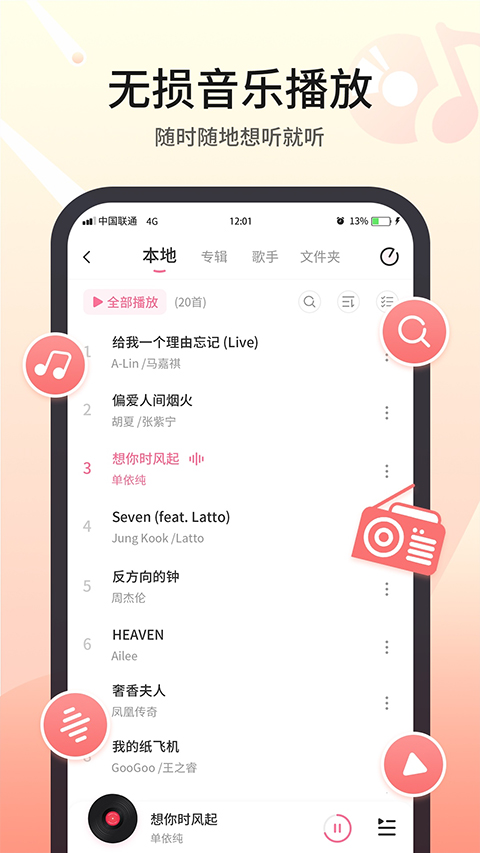 无损音乐播放器