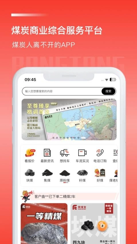 荣煤宝最新免费版