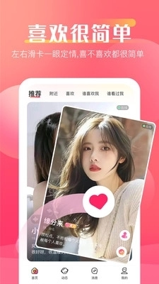 Loveme安卓版图3