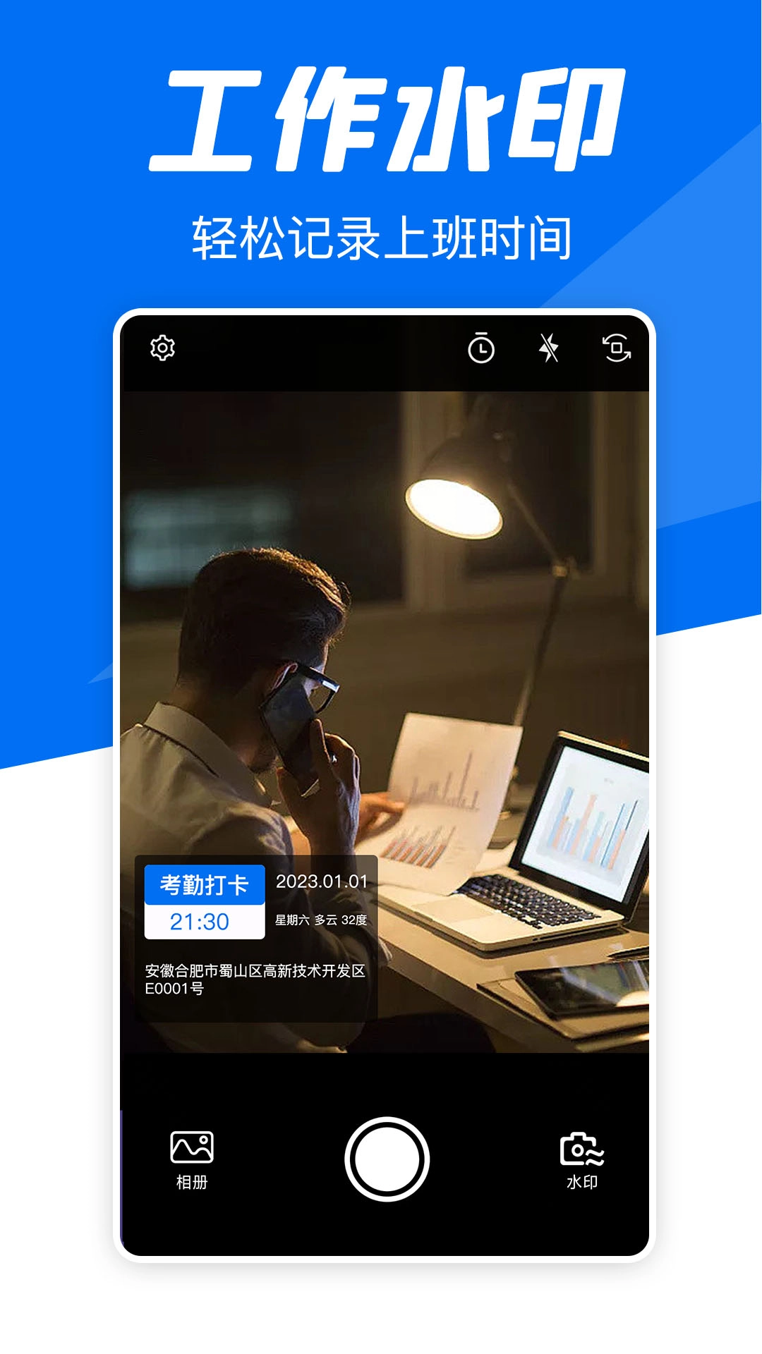 实时水印相机打卡手机正版