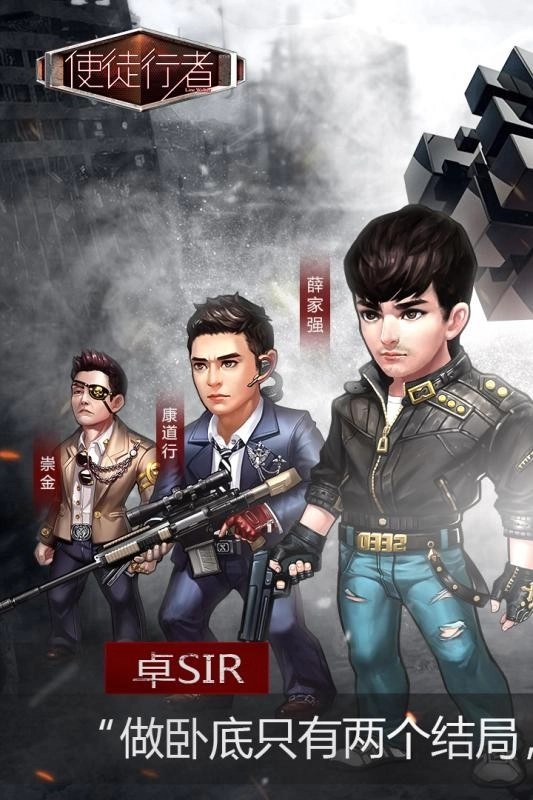 使徒行者2手机最新版图4