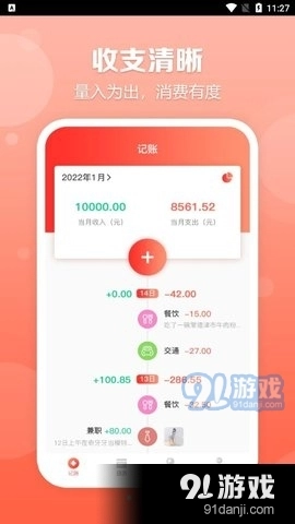 掌上记账本手机免费版图4