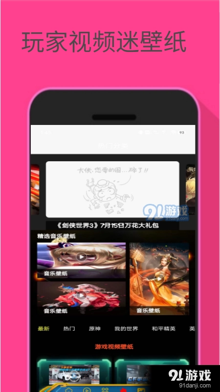 玩家视频迷壁纸安卓版图2