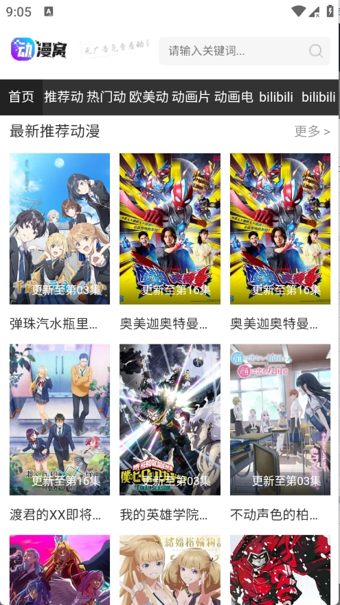 动漫窝中文版下载