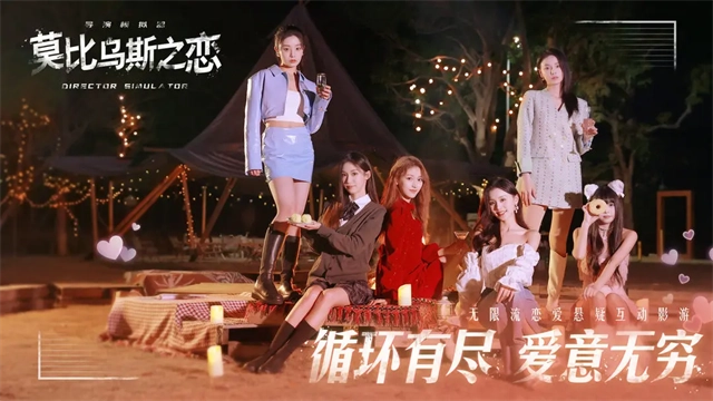 莫比乌斯之恋无广告版图5