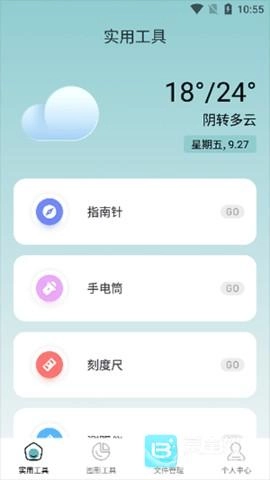 小东工具箱安卓版下载