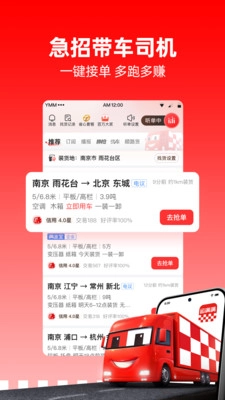 运满满司机免费原版图1