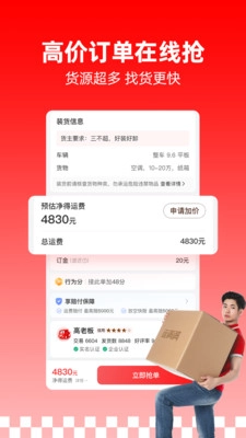运满满司机免费原版图2