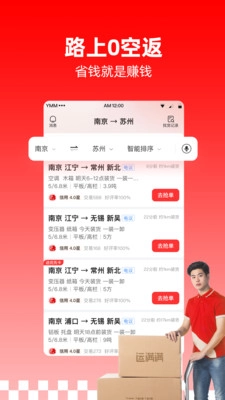 运满满司机免费原版图3