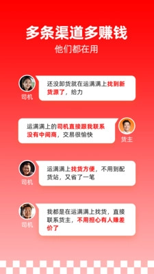 运满满司机免费原版图4