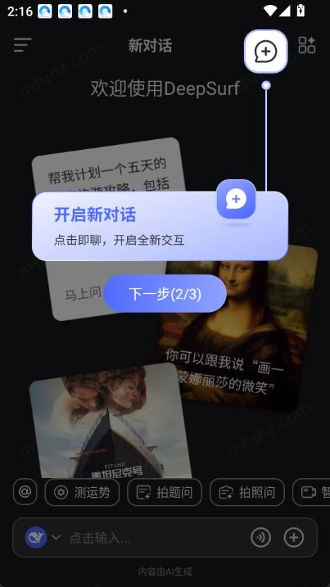 deepsurf软件免费版图2