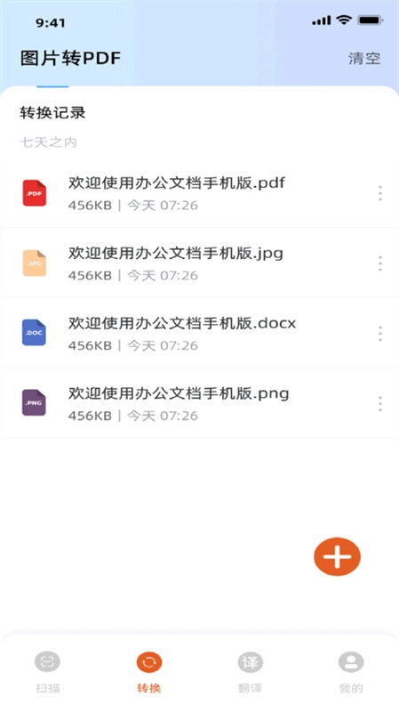 OfficeLens手机免费版图1