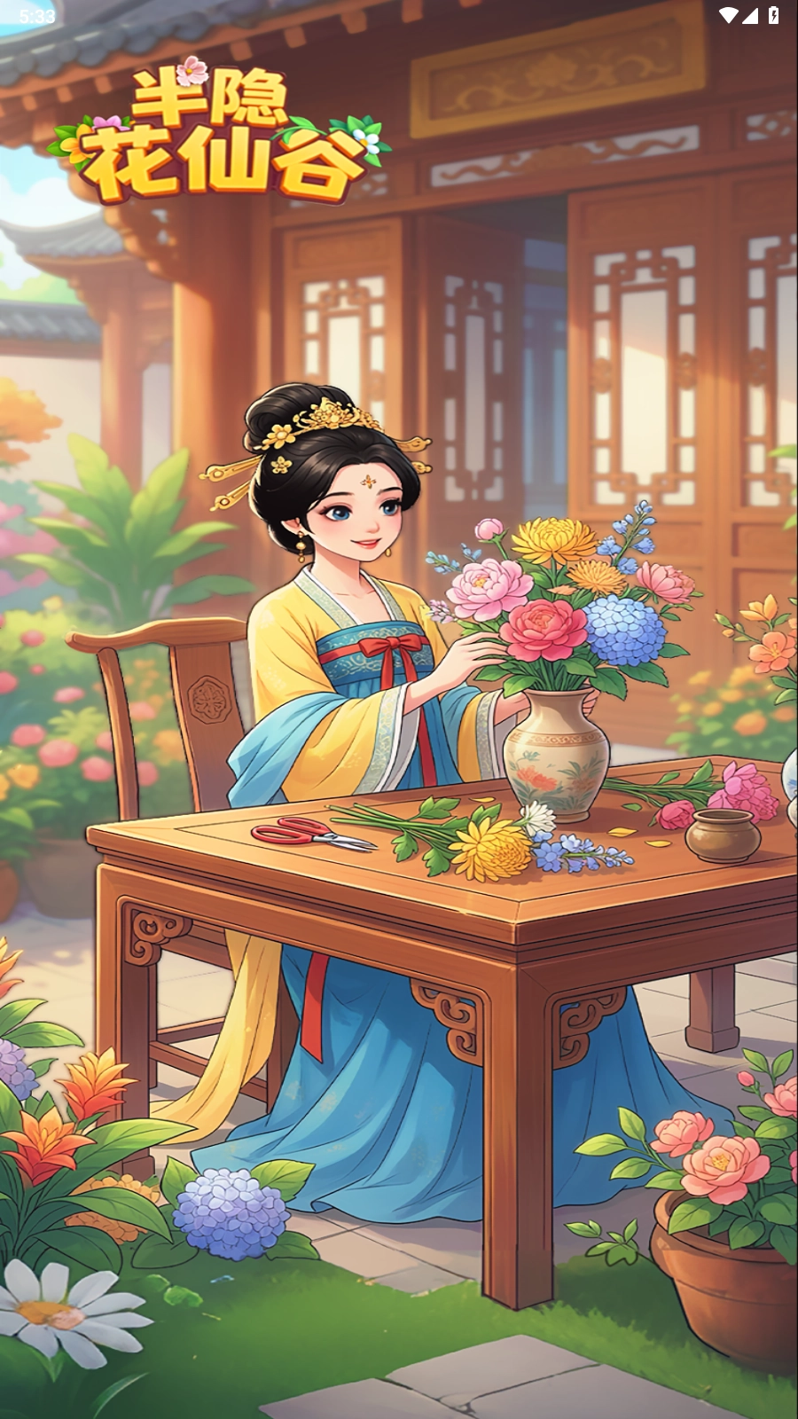 半隐花仙谷游戏安装包图2