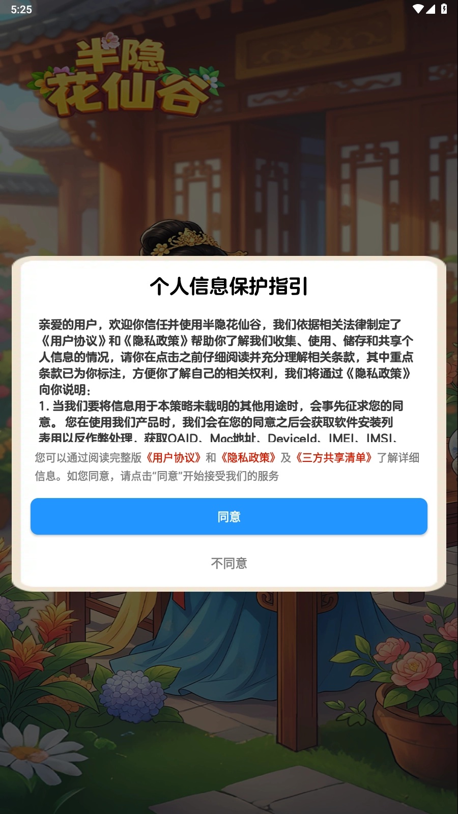 半隐花仙谷游戏安装包图3