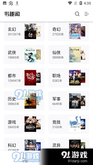 书趣阁小说最新免费版图2