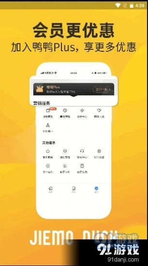 芥末鸭外卖手机正版图3