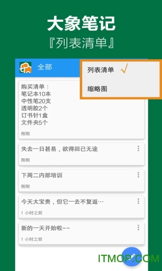 大象笔记免费版图4