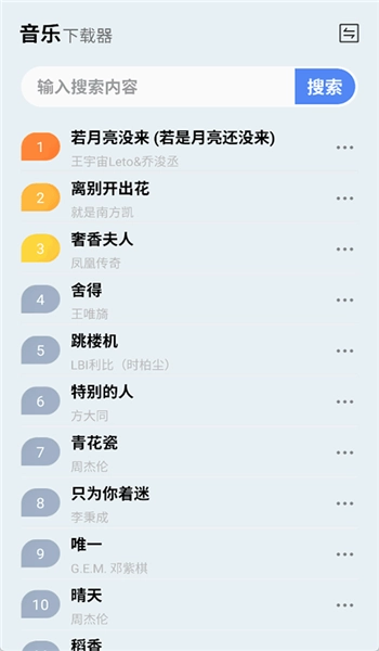 蓝莓音乐手机正版图2