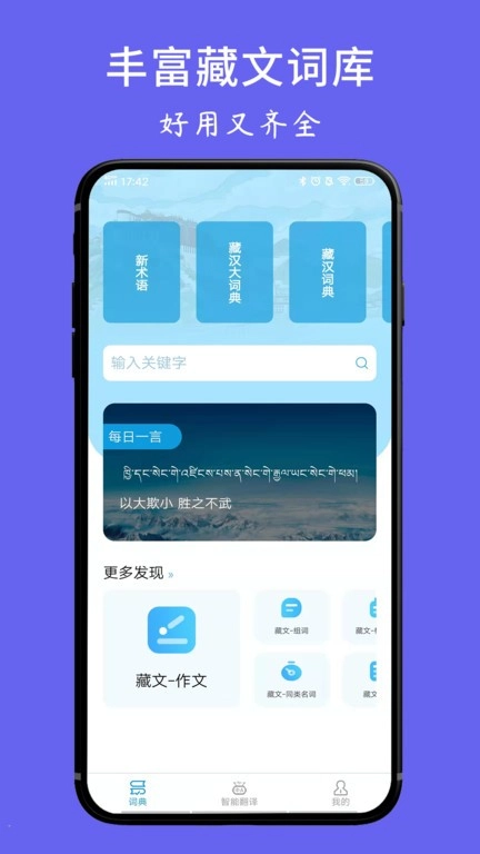 藏文翻译词典软件免费版图1