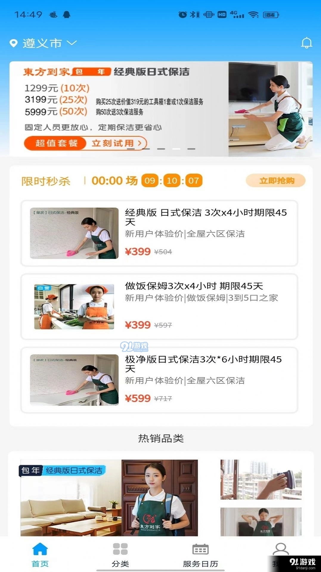 东方到家手机最新版图3