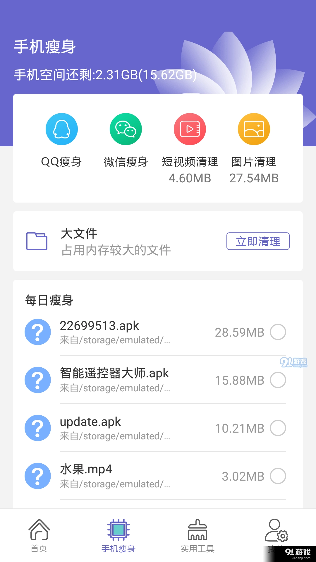 全能强力清理存储空间无广告版图3