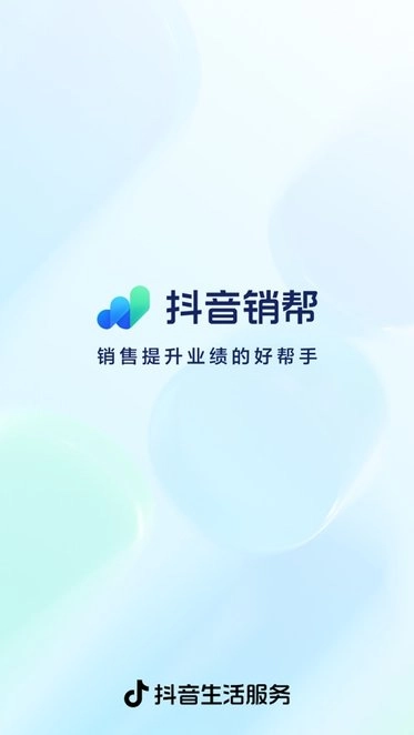 抖音销帮软件最新版图1