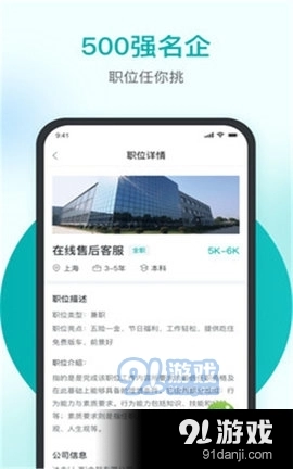 精鹊直聘官方版图2
