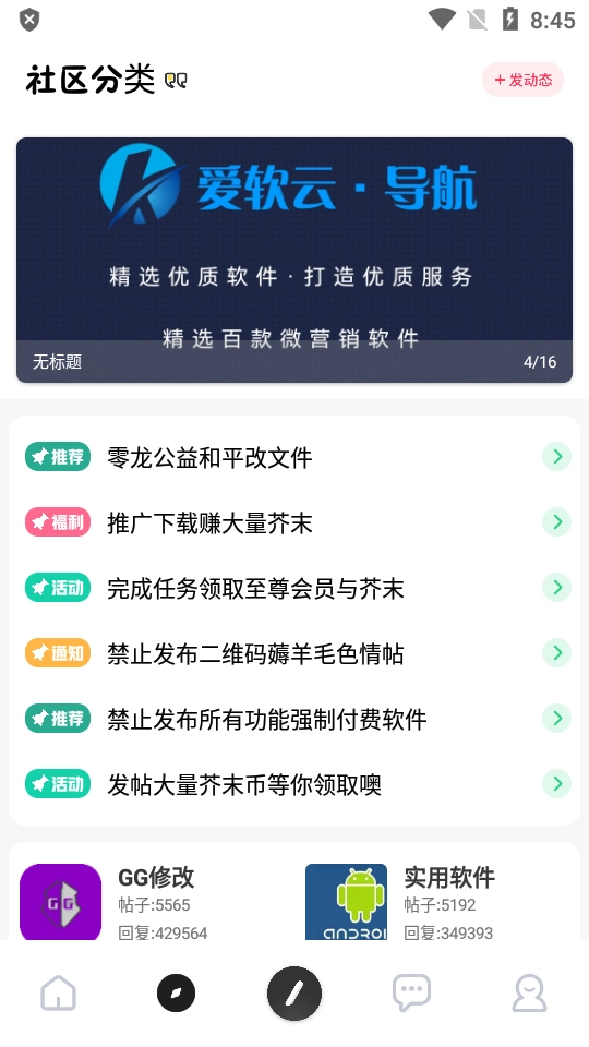 芥末空间无广告版图2