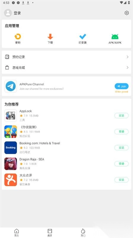 apkpure中文版最新下载