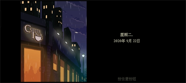 咖啡心语官方版图2