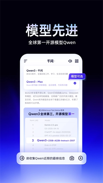 千问安卓版图1