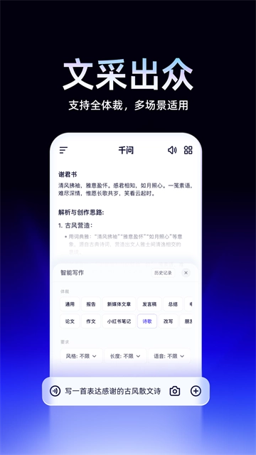 千问安卓版图3