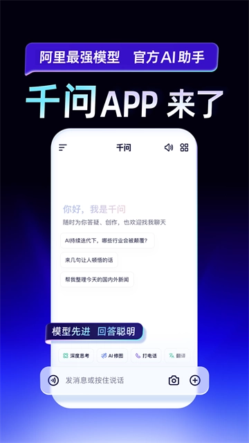 千问安卓版图4