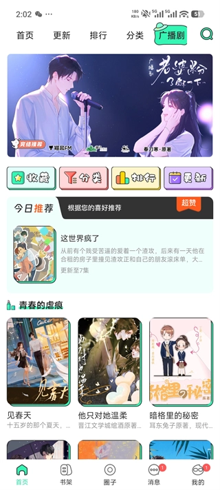 青漫漫画正版安装下载