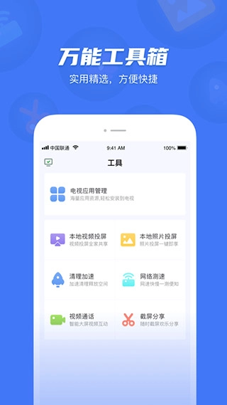 电视超人手机免费版图1