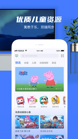 电视超人手机免费版图3