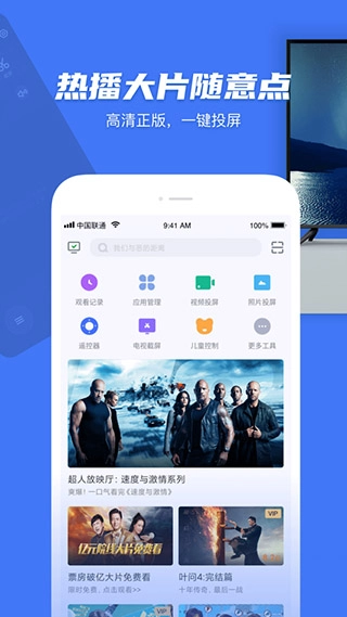 电视超人手机免费版图2