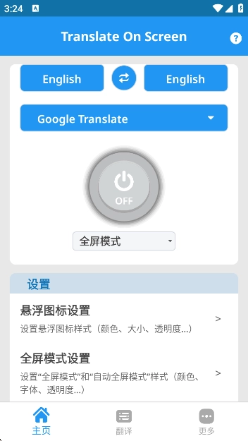 Translate On Screen翻译器安卓官方版图3