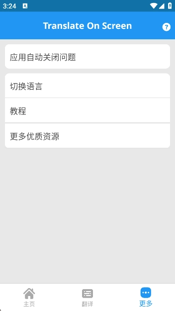 Translate On Screen翻译器安卓官方版图4