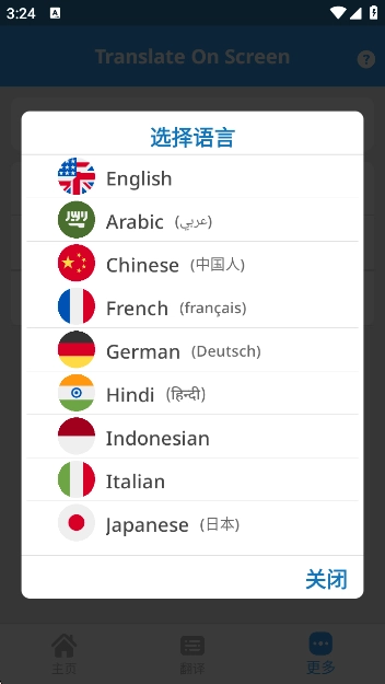 Translate On Screen翻译器安卓官方版图5