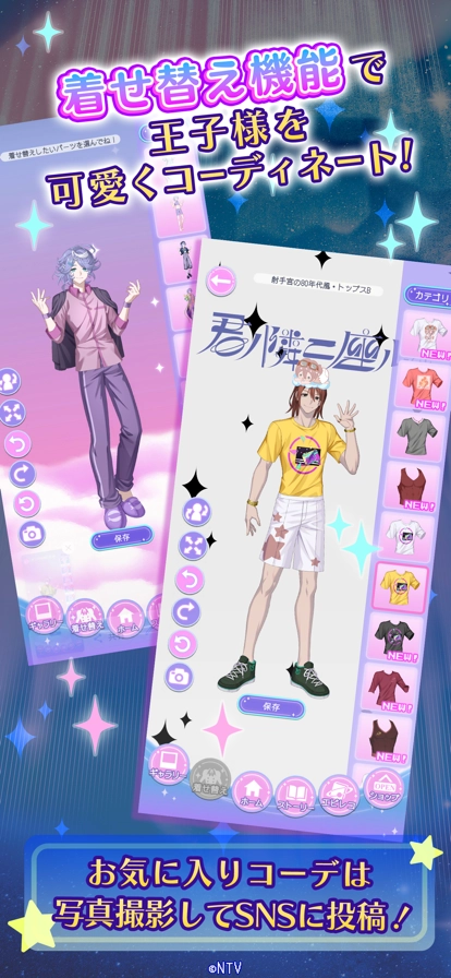 我的挚爱之星闪耀之日游戏完整版图4